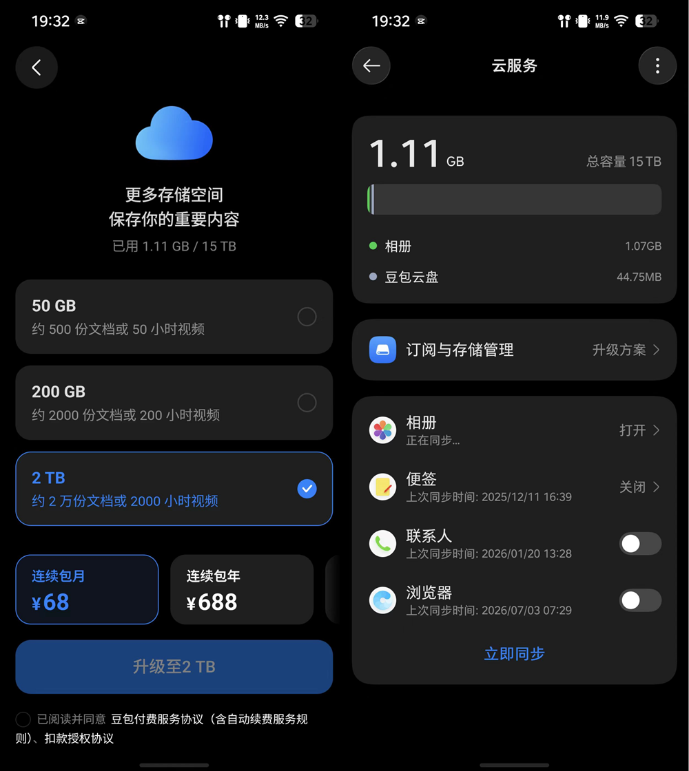 第二代“豆包手机”要来了！图14