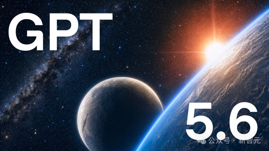 GPT-5.6「太阳系」全家桶上线，Codex消失了图6