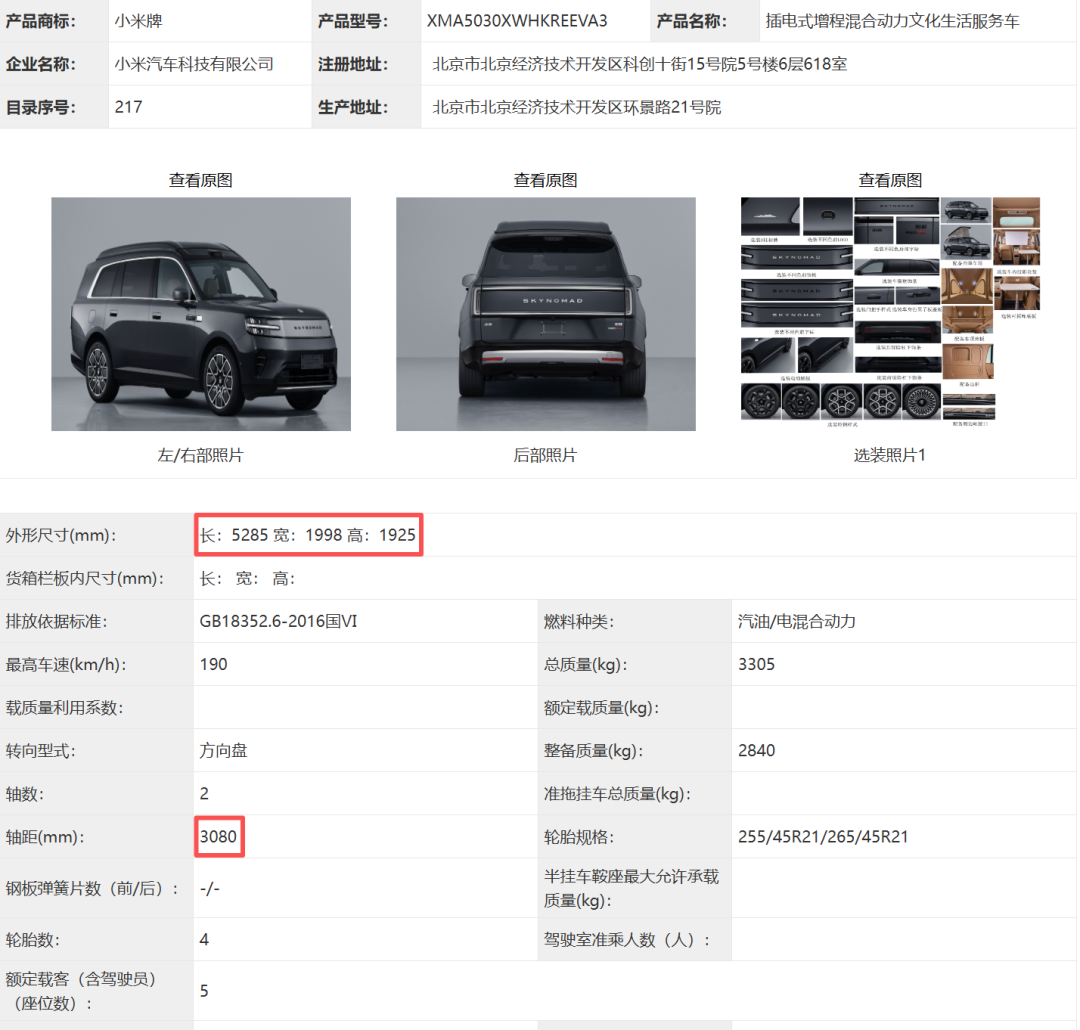 小米要造年轻人的第一台“房车”?图7