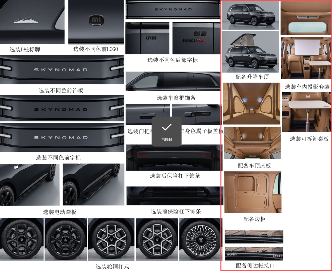 小米要造年轻人的第一台“房车”?图23