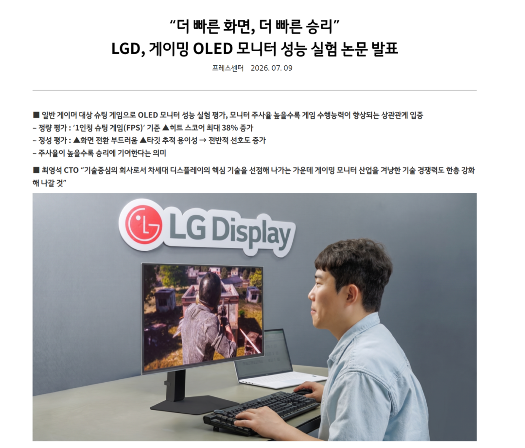 OLED电竞时代来临！38%命中率提升背后：为何三星&LG集体押注中国电竞市场？图3