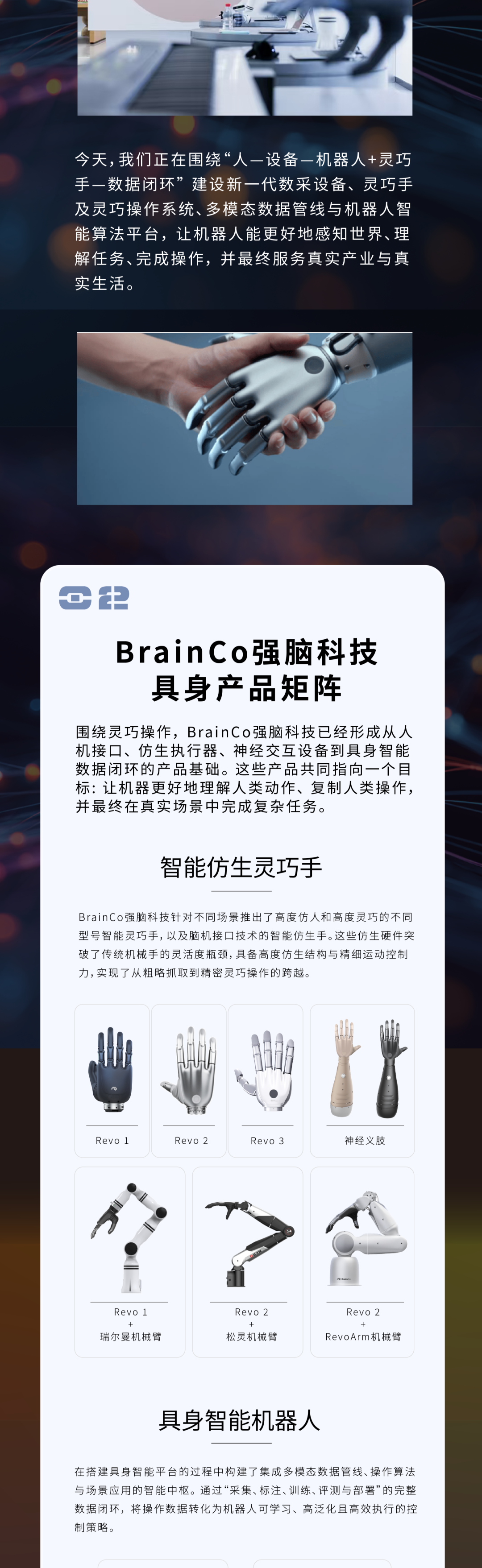 校园招聘&人才计划｜脑机接口 × 具身智能，与我们共赴未来图2