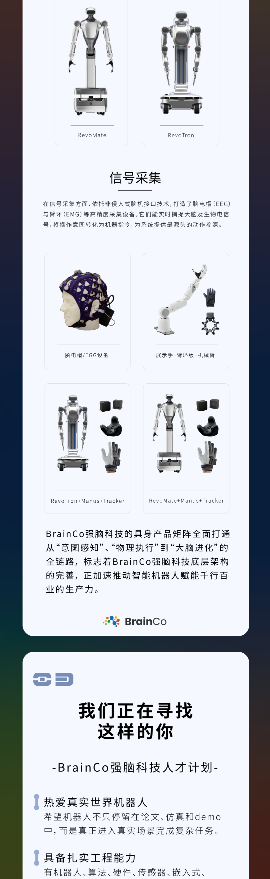 校园招聘&人才计划｜脑机接口 × 具身智能，与我们共赴未来图3