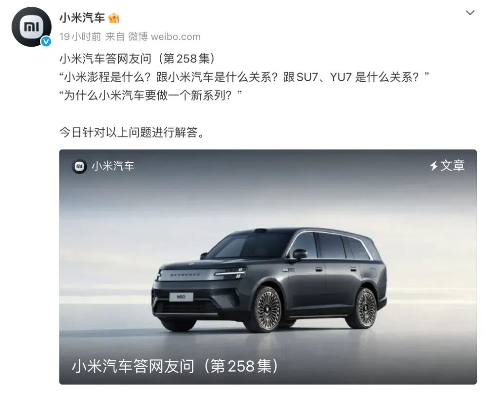 小米澎程确认不是子品牌、有两款车型!图2