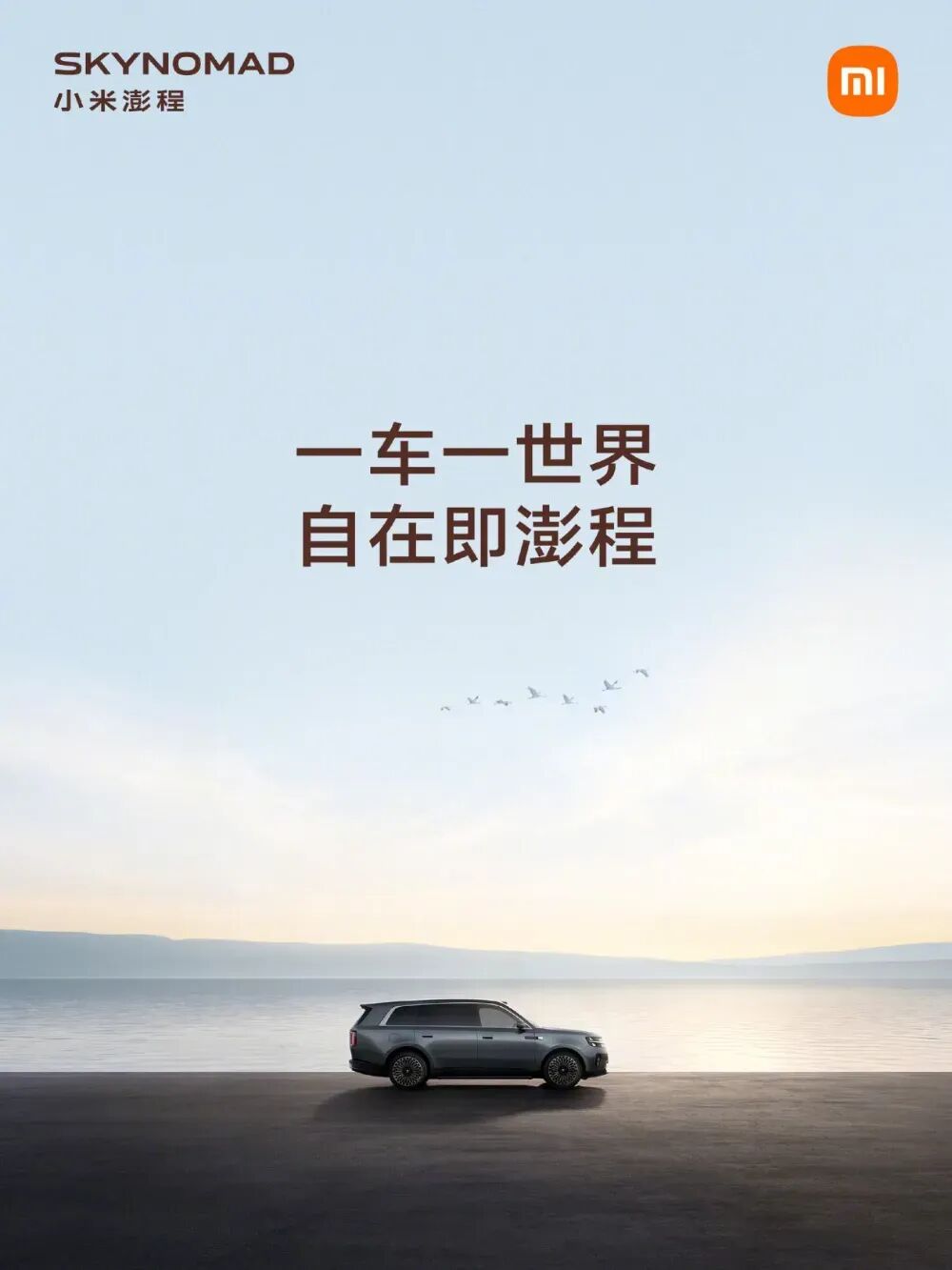 小米澎程确认不是子品牌、有两款车型!图3