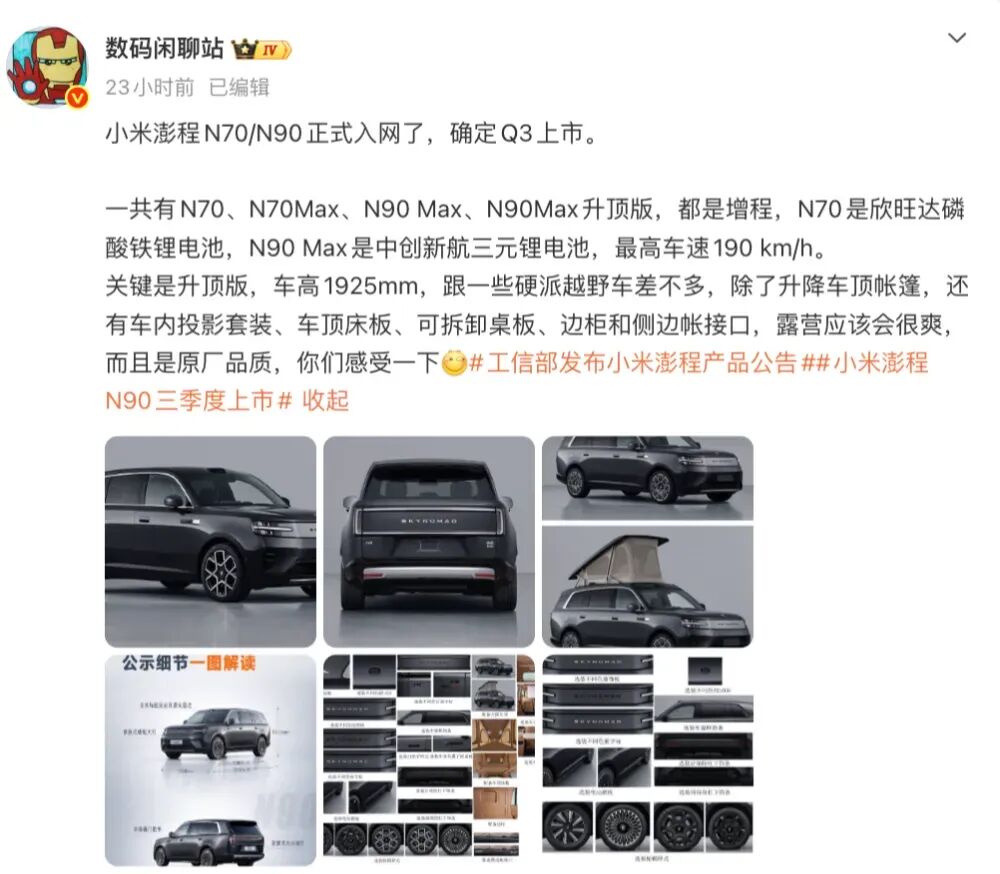 小米澎程确认不是子品牌、有两款车型!图6
