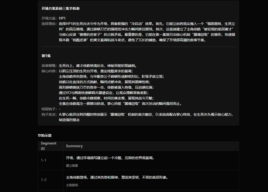 实测腾讯视频WorkRally AI漫剧2.0，AI漫剧更有质感了图8