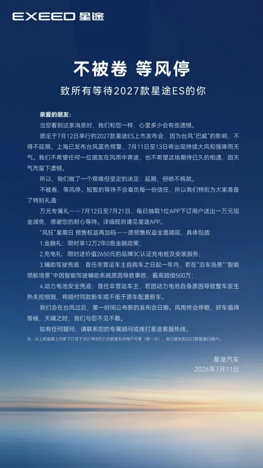 狐讯 | 周星驰《功夫女足》上映首日票房破亿；小米汽车上线暑期关怀服务图9