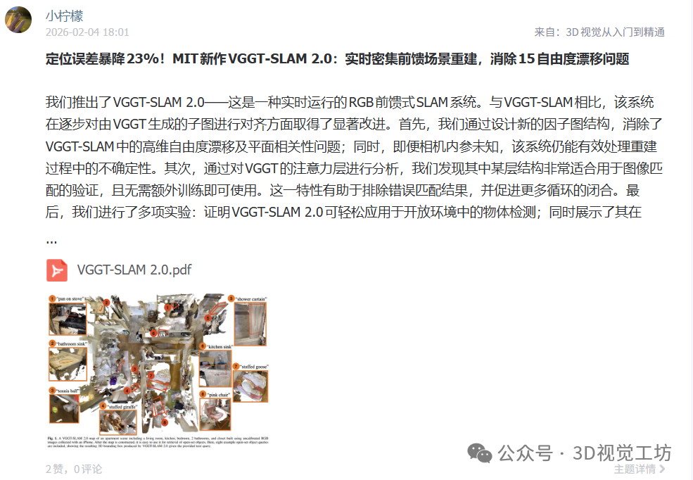 从「画地图」到「预判变化」：传统SLAM正走出静态世界图38