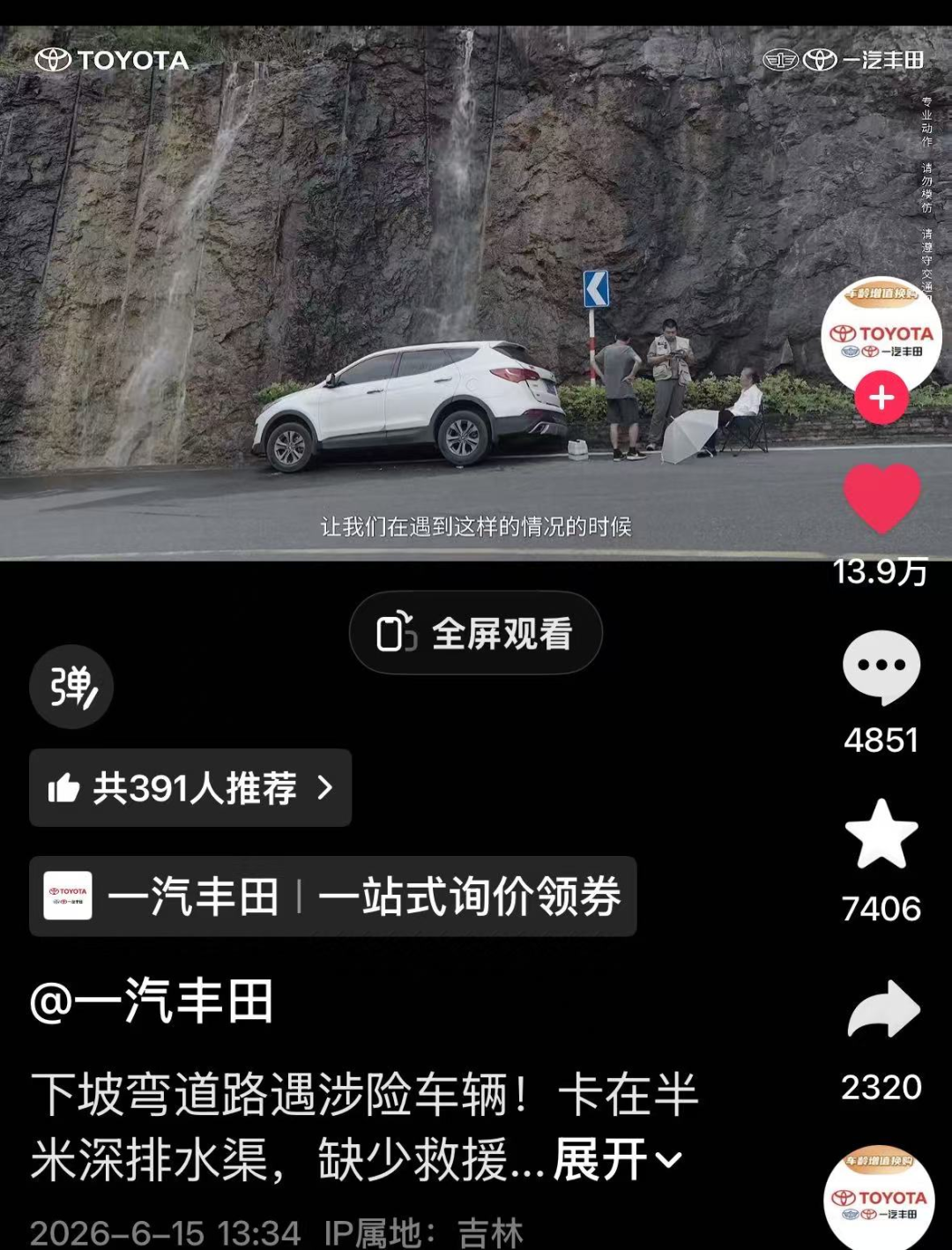 6月小米重回榜首，一汽丰田跃升，保时捷突围 | 车企抖音图3