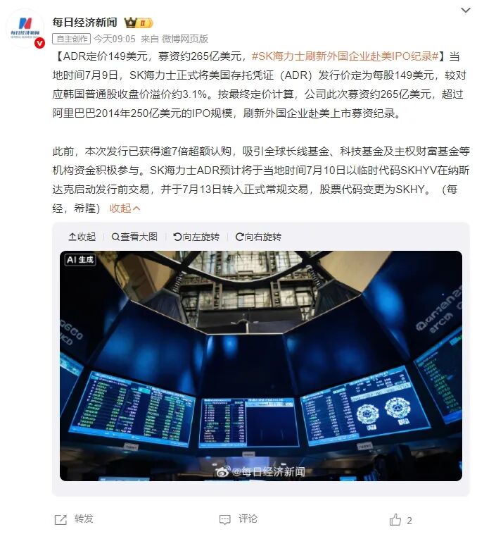 狂揽1802亿！SK海力士刷新美股外企IPO纪录图1