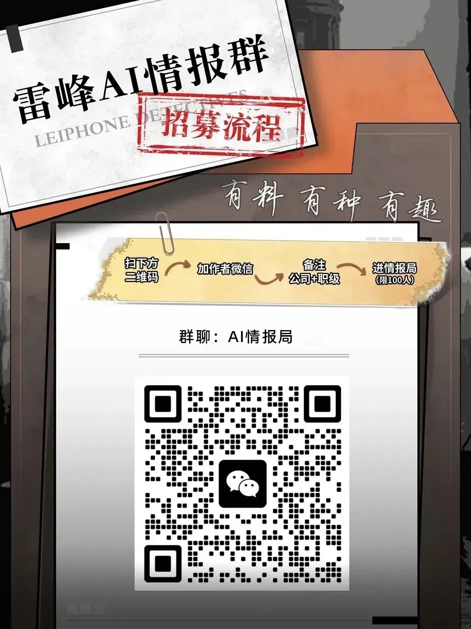 硅谷大厂AI高管与顶级AI公司CEO曾是「同性情侣」；手机大厂将「流量员工」连升两级，内部质疑不公；车企老板用人只看是否顺从丨AI情报局图3