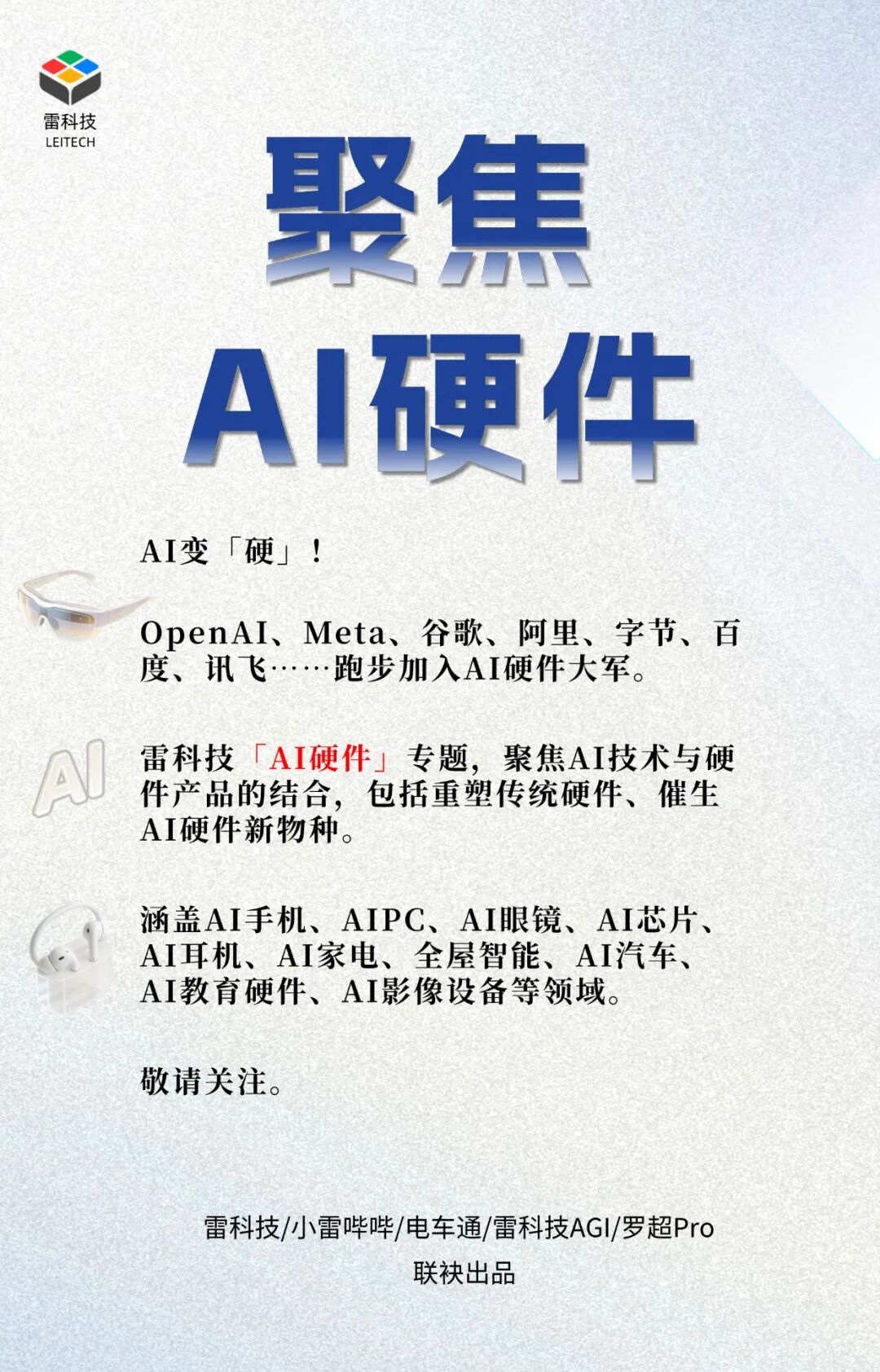 紧随Even推出“无摄像头”AI眼镜，雷鸟做了一次激进的探索图12