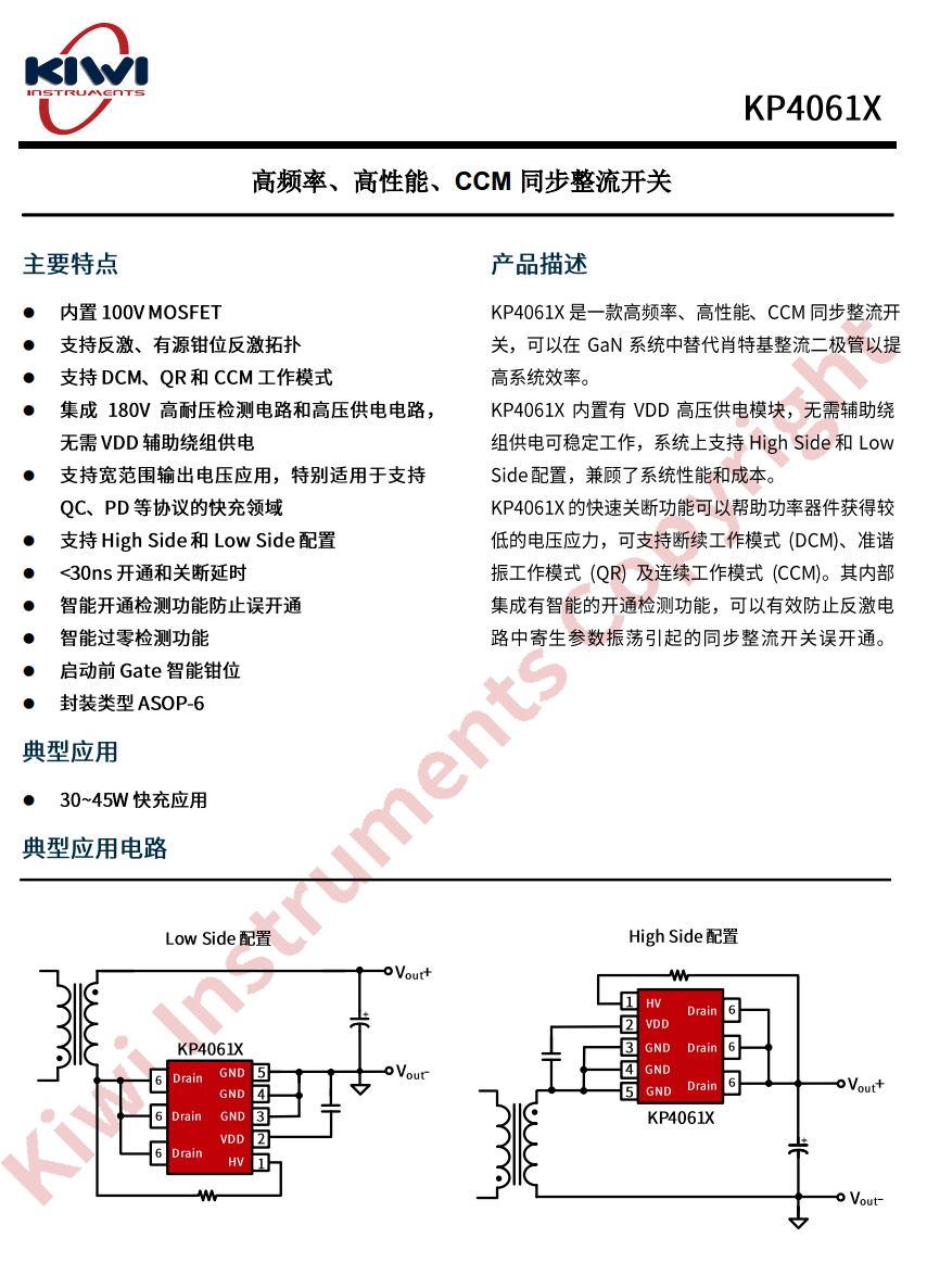 集成100V MOS，必易微推出 KP4061X 同步整流芯片图2