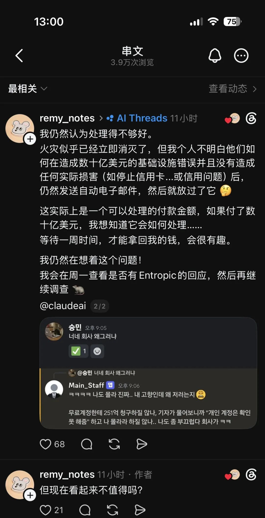 最倒霉的人：API零调用，被Anthropic偷偷扣费1亿元图10