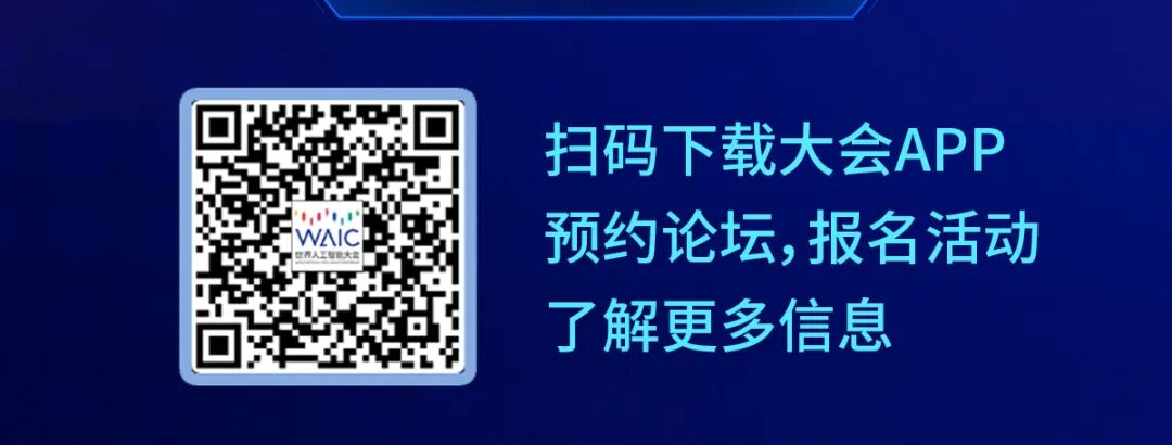 SOPIC诚邀您参加WAIC 2026 RISC-V和物理智能论坛图2