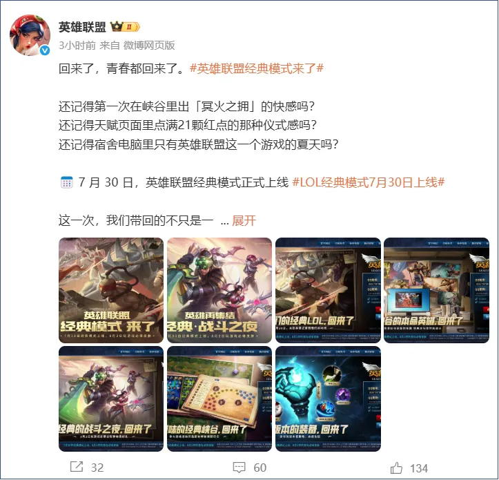 狐讯 | 《英雄联盟》经典模式 7 月 30 日上线；BW《复联 5》公布新海报！图3