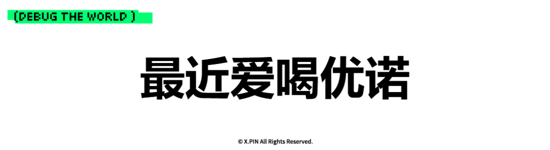 为什么奶茶店，都要把悦鲜活的空瓶子当菩萨供着？图25