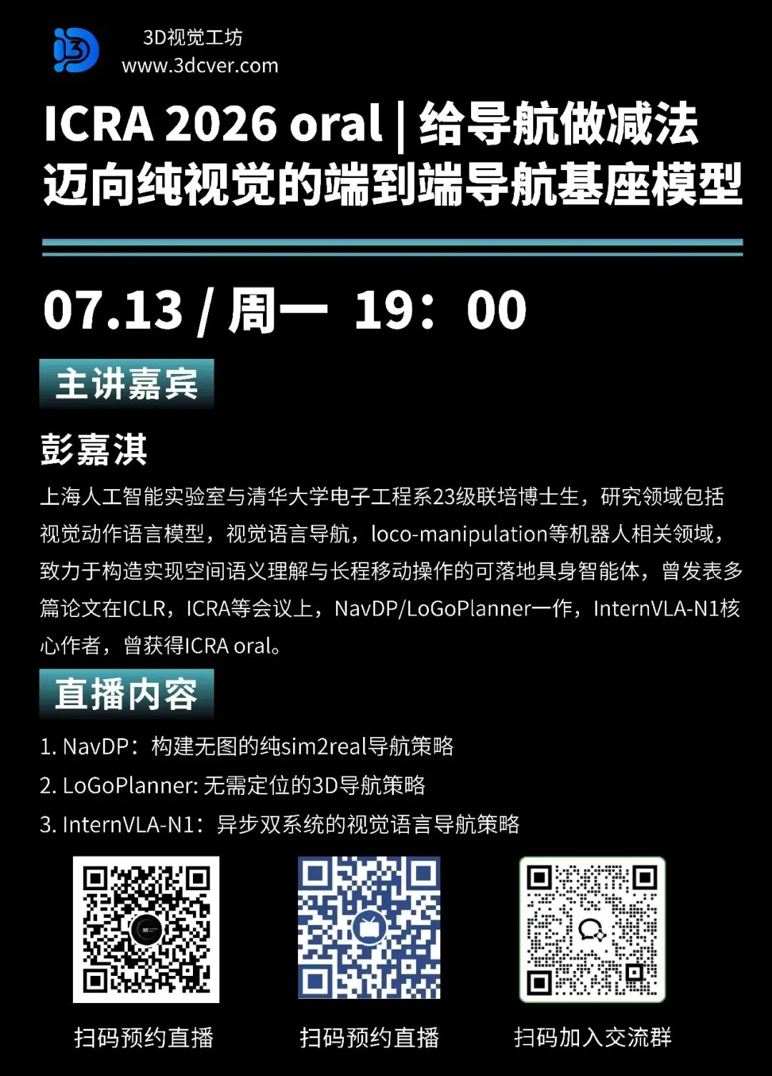 ICRA 2026 oral | 给导航做减法，迈向纯视觉的端到端导航基座模型图4