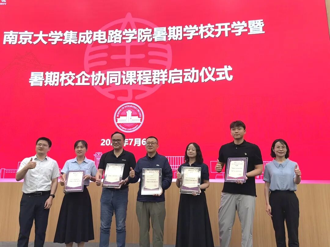 思尔芯携手南京大学共育新工科人才,校企协同打造暑期实战课堂图2