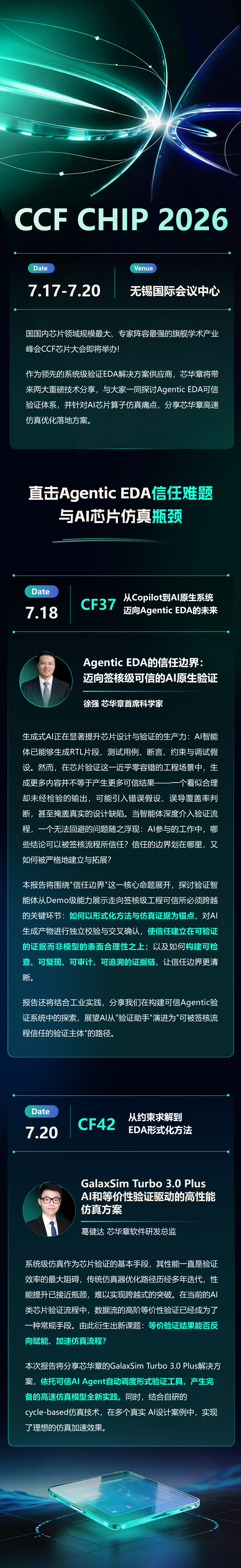 CCF CHIP 2026｜芯华章双场干货分享，直击Agentic EDA信任难题与AI芯片仿真瓶颈图1