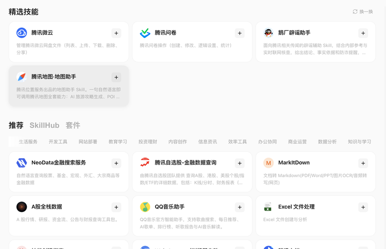 此时此刻最值得研究的AI产品是WorkBuddy图5