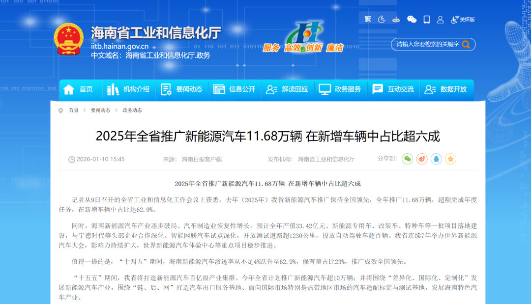 中国首个“禁燃”省份确认!海南推进2030年禁售燃油车图2