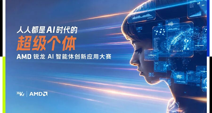 锐龙AI智能体创新应用大赛AI超级个体组在BW2026完美收官，AMD赋能AI普惠创新图1