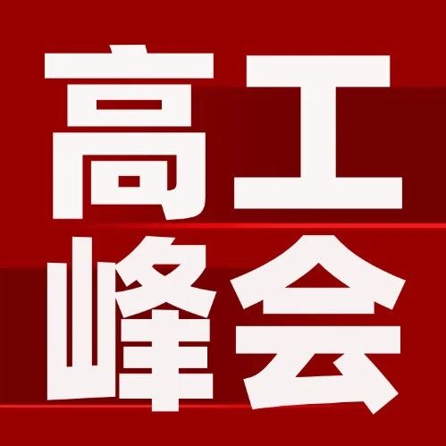 量产破局！2026全域AI峰会，20+顶流“天团”亮出落地底牌