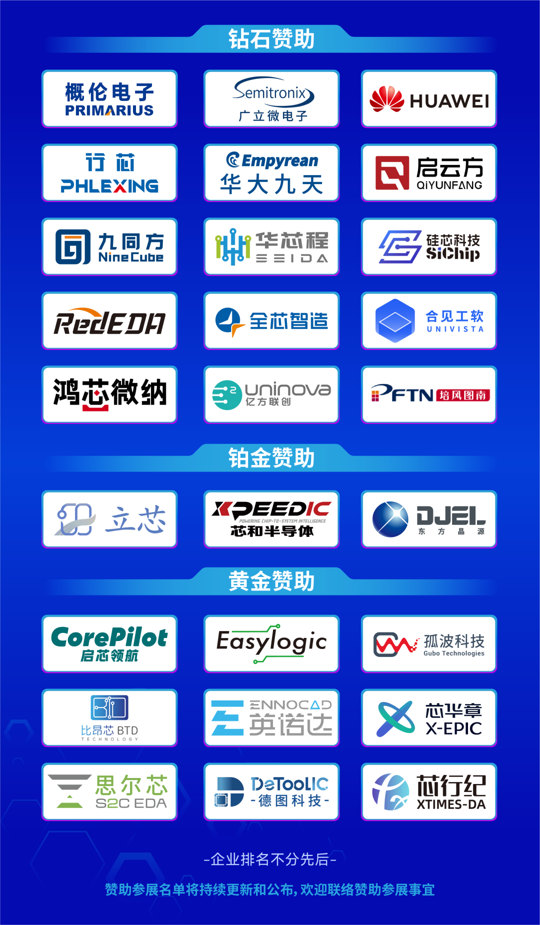 致远启新,芯链未来 | IDAS 2026报名通道正式开启图10