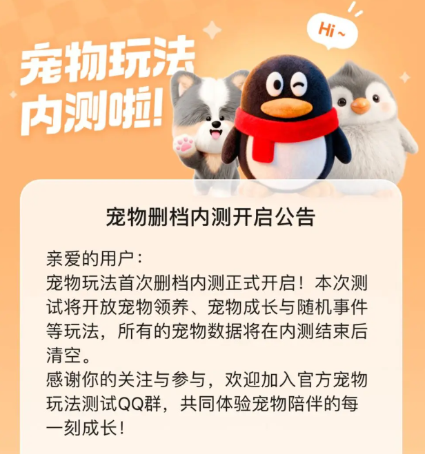 腾讯偷偷复活了QQ宠物,但它再也不会死了。图4
