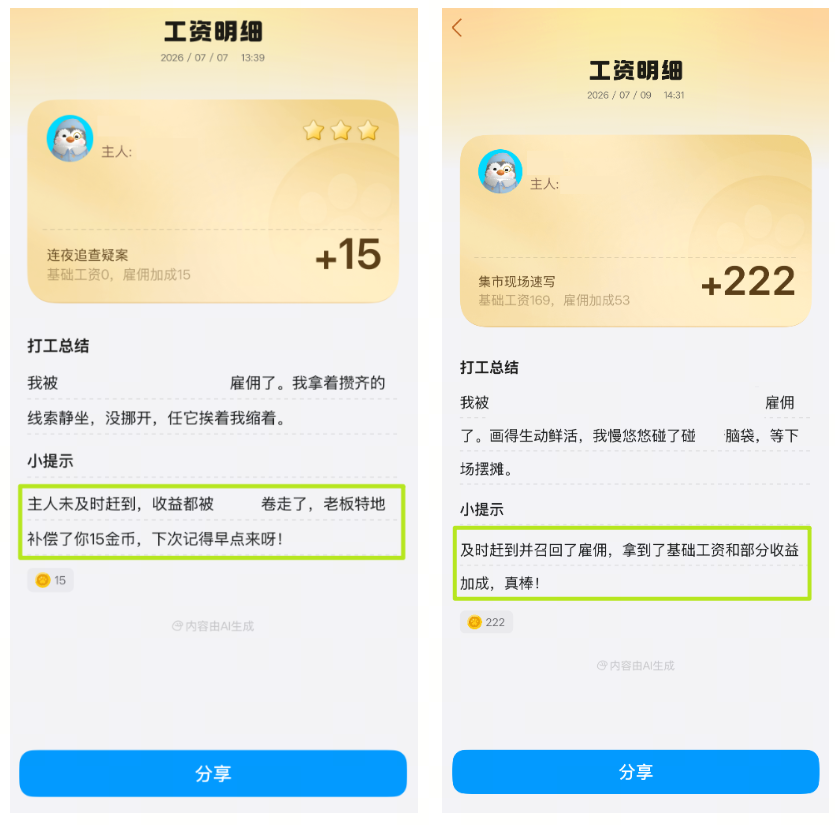 腾讯偷偷复活了QQ宠物,但它再也不会死了。图24
