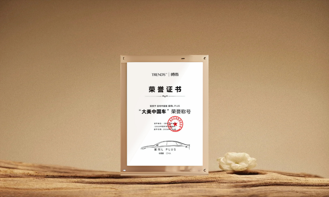 宽体旗舰家轿+激光雷达,吉利星瑞L PLUS全球首秀图4