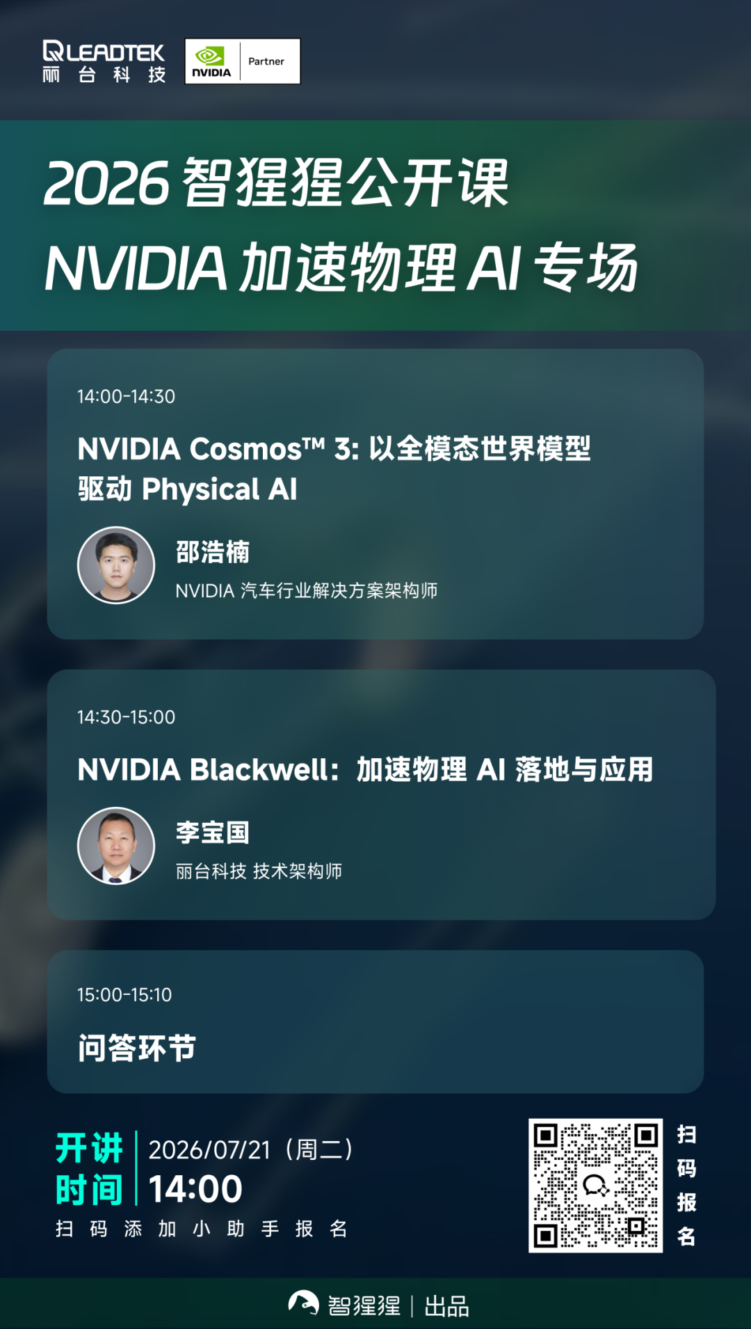 NVIDIA 全模态世界模型 Cosmos 3 与 BlackWell GPU 加速物理 AI|公开课图1