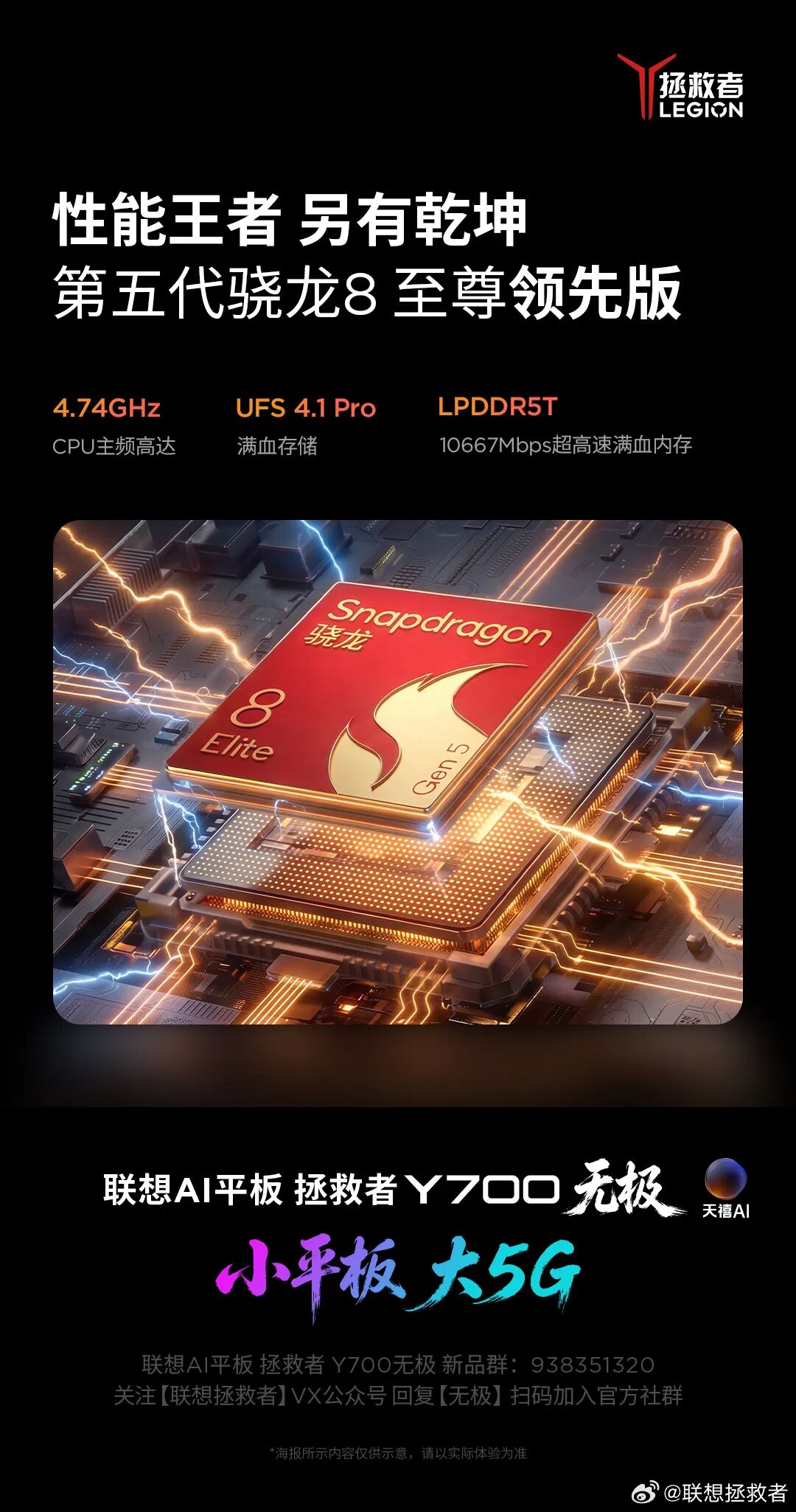 【Pad】联想新款小平板官宣搭载第五代骁龙8至尊领先版图1