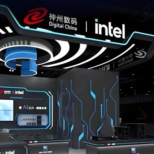 神州数码携手Intel共赴WAIC 2026，构筑全栈智算基础设施新底座