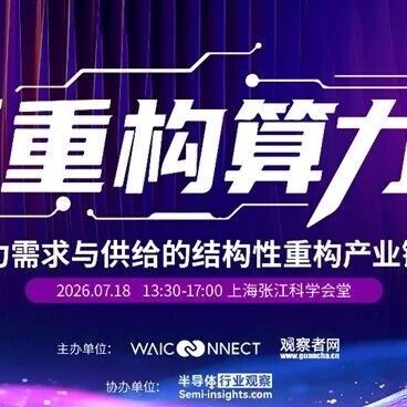 定义算力新范式！硅芯科技邀您共聚 WAIC，以 3D IC EDA 破局重构算力深水区