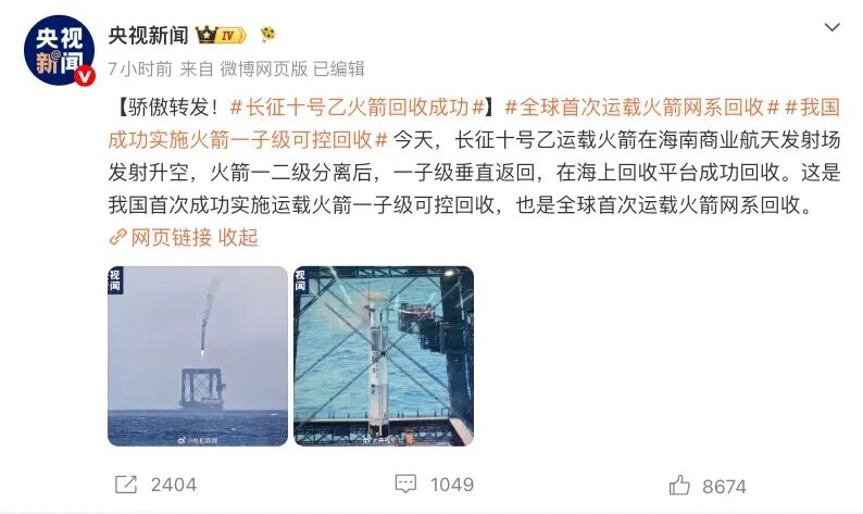 用网兜回收火箭？中国航天把外网炸了图5