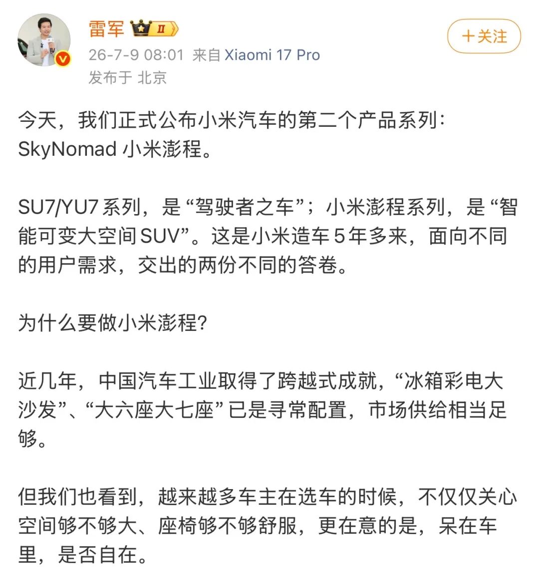 巅峰对决！华为和小米都开始对车顶下手了！图3