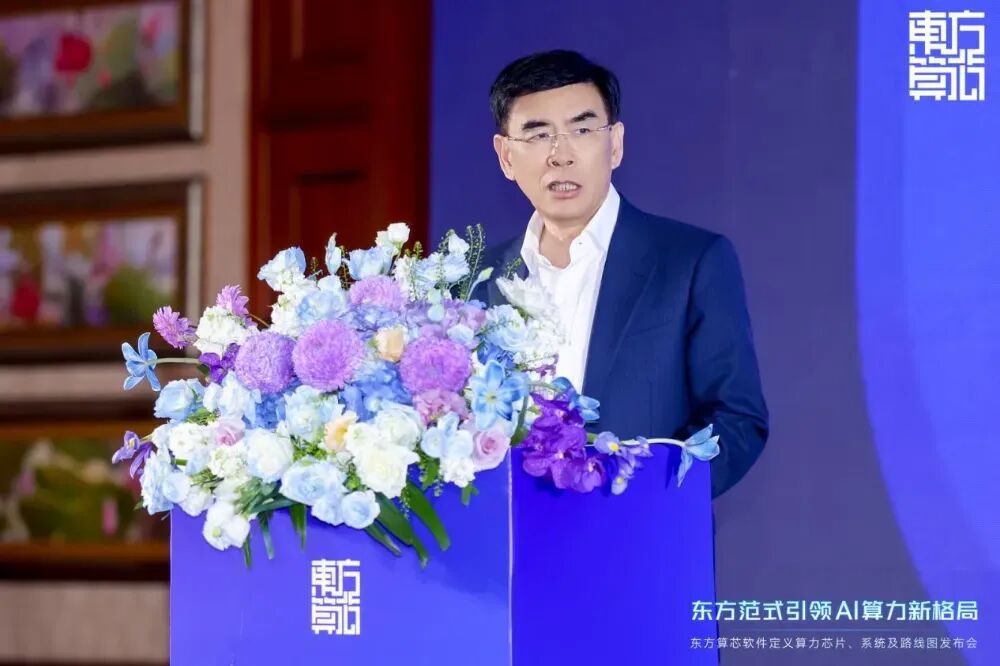 用“东方范式”破局：东方算芯发布首款近存计算 3D AI算力芯片 DF1000图2