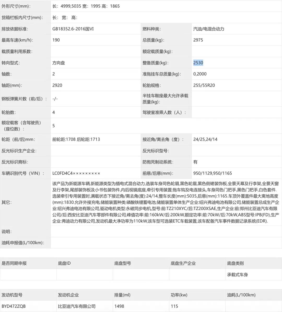1.5T+E-CVT，225牛·米，搭载50kWh电池，WLTC纯电续航可达230km！图6