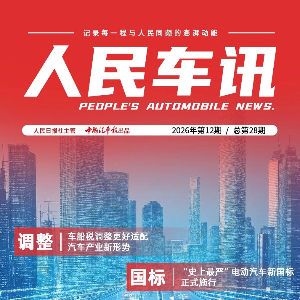 人民车讯 | “老头乐”正收割海外市场；“L3/L4强制配激光雷达”系误读