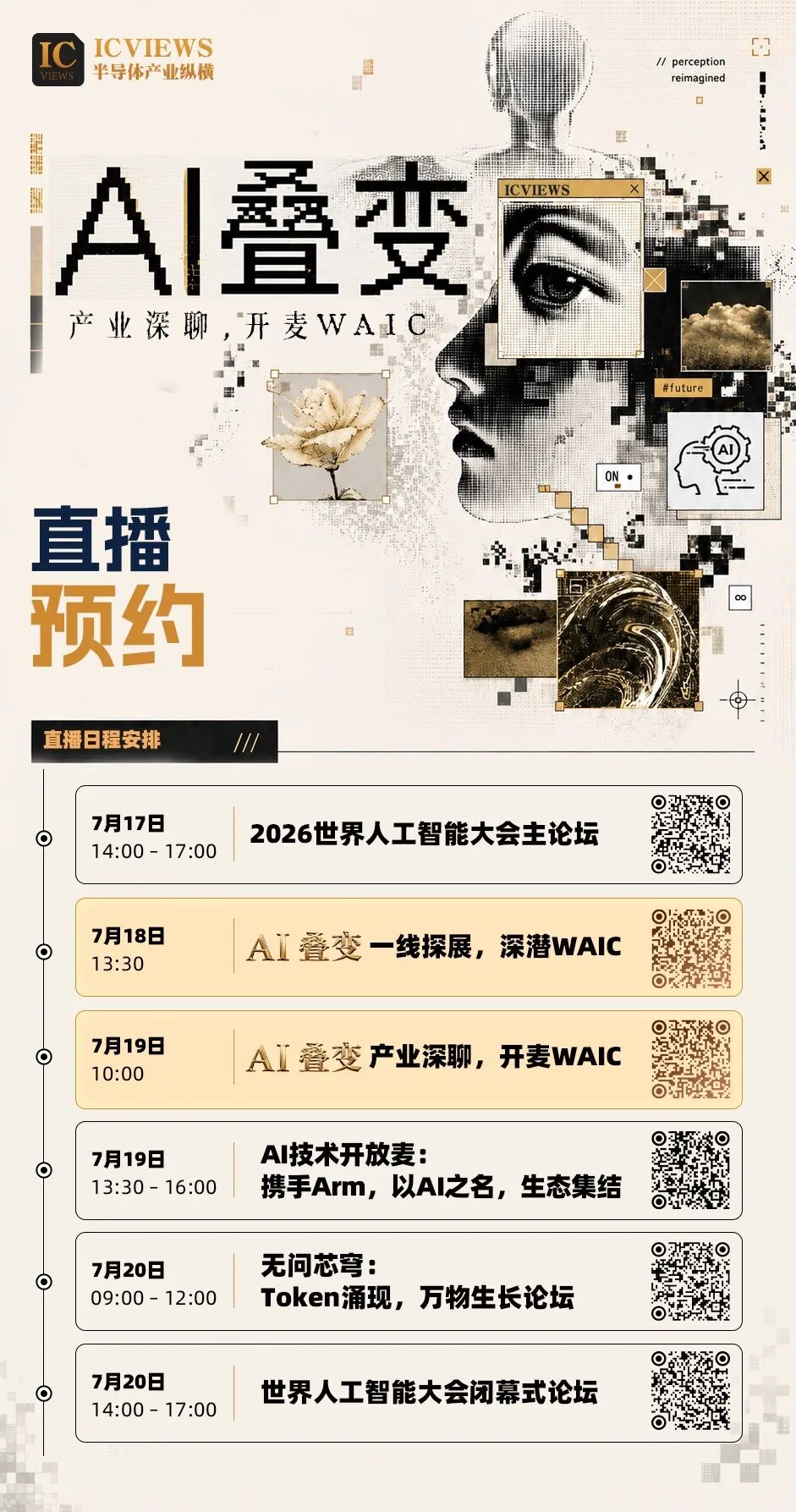 AI叠变｜WAIC 2026，不止一场热闹图10