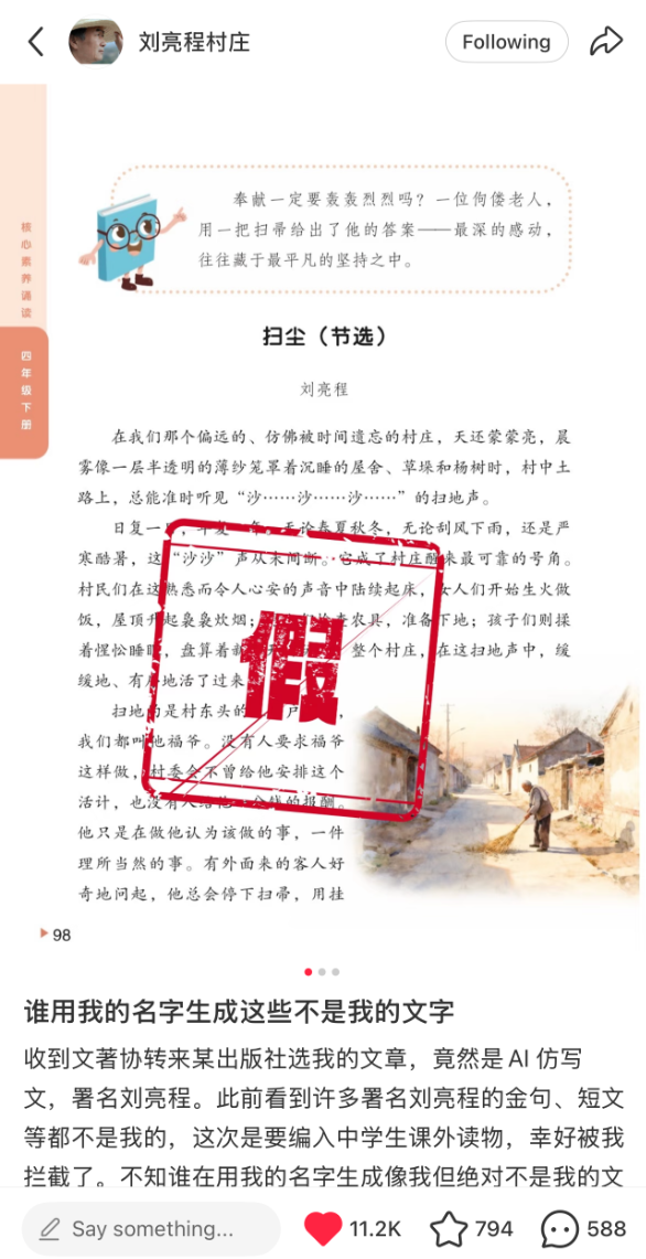 对话茅盾文学奖得主刘亮程：对于语言本身，AI到底意味着什么？图2