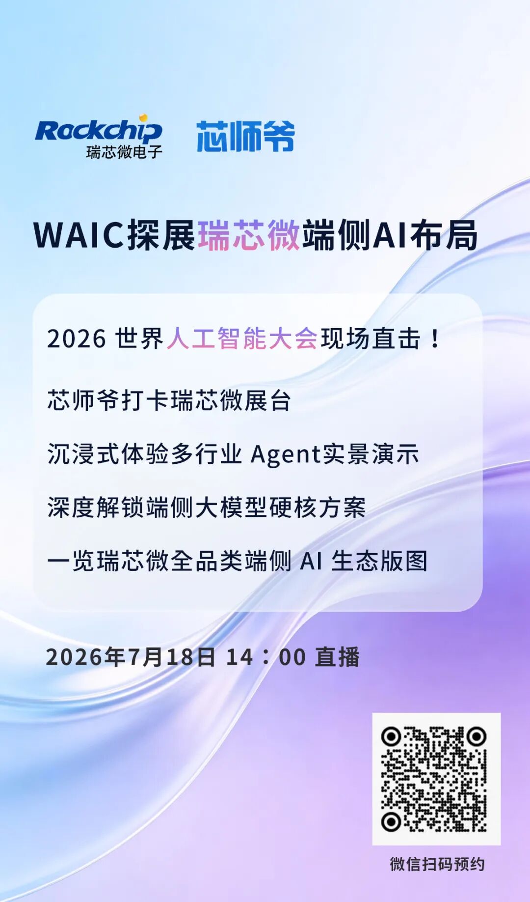 WAIC 现场直击 | 瑞芯微：一颗芯片让百寸电视实时2D变3D图2