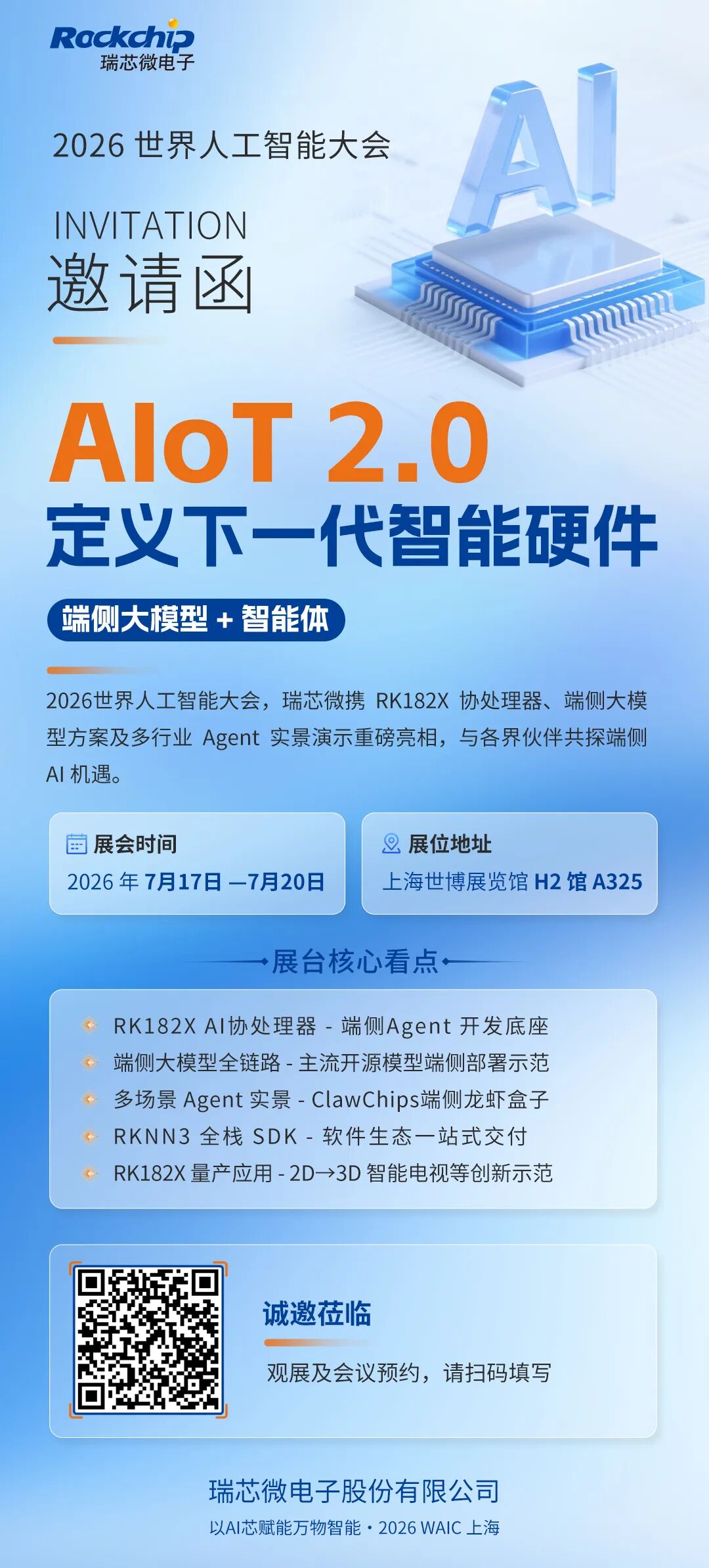 WAIC 现场直击 | 瑞芯微：一颗芯片让百寸电视实时2D变3D图3
