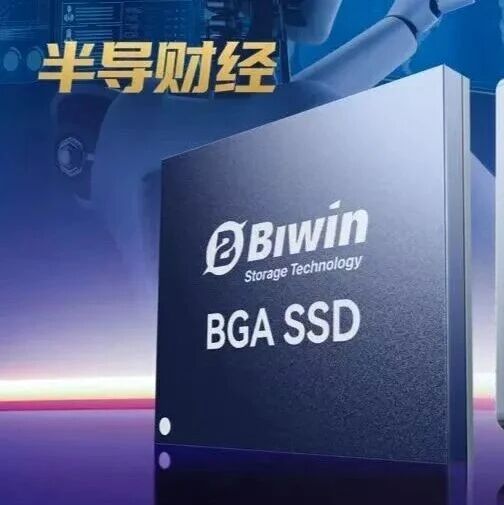 刚刚！佰维存储：上半年净利润预增3200%-3422%