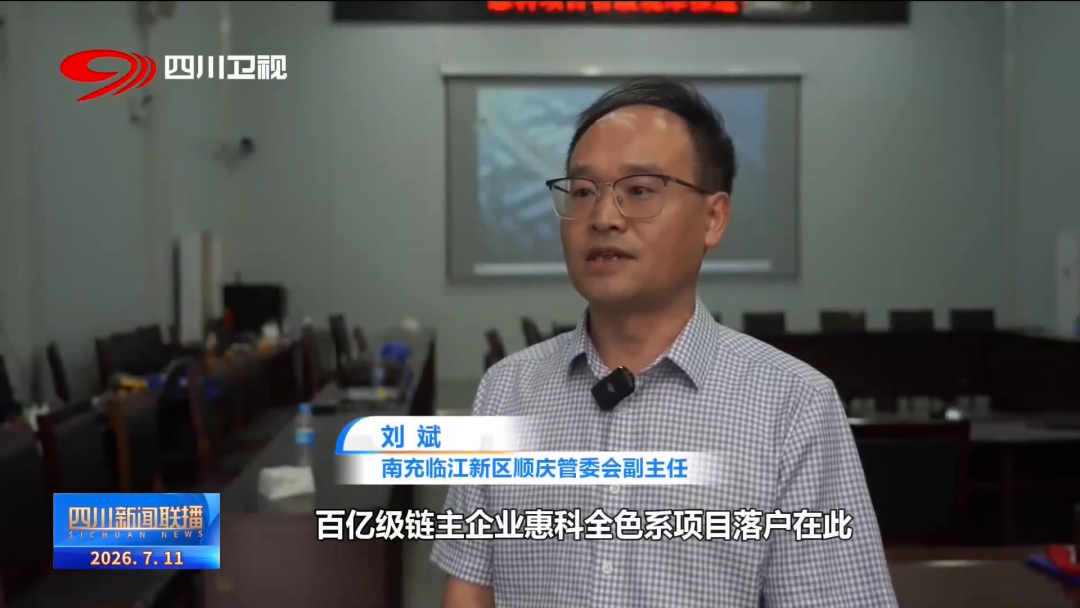 【市州观察】南充:项目建设“强引擎” 驱动工业振兴“加速跑”图10