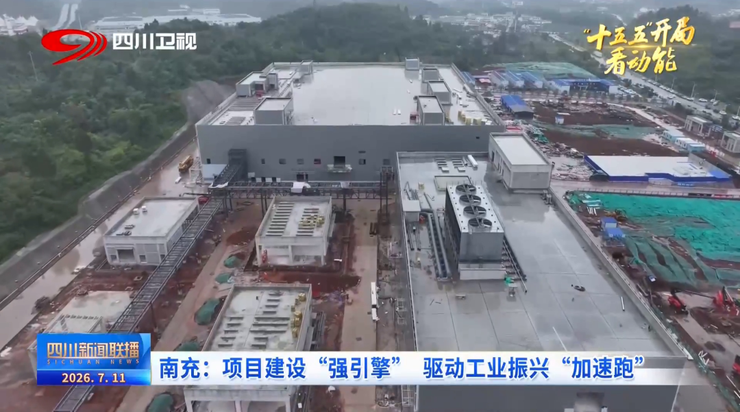 【市州观察】南充:项目建设“强引擎” 驱动工业振兴“加速跑”图11