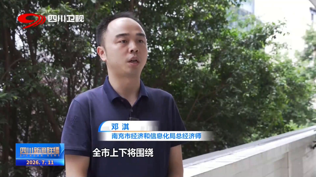【市州观察】南充:项目建设“强引擎” 驱动工业振兴“加速跑”图15